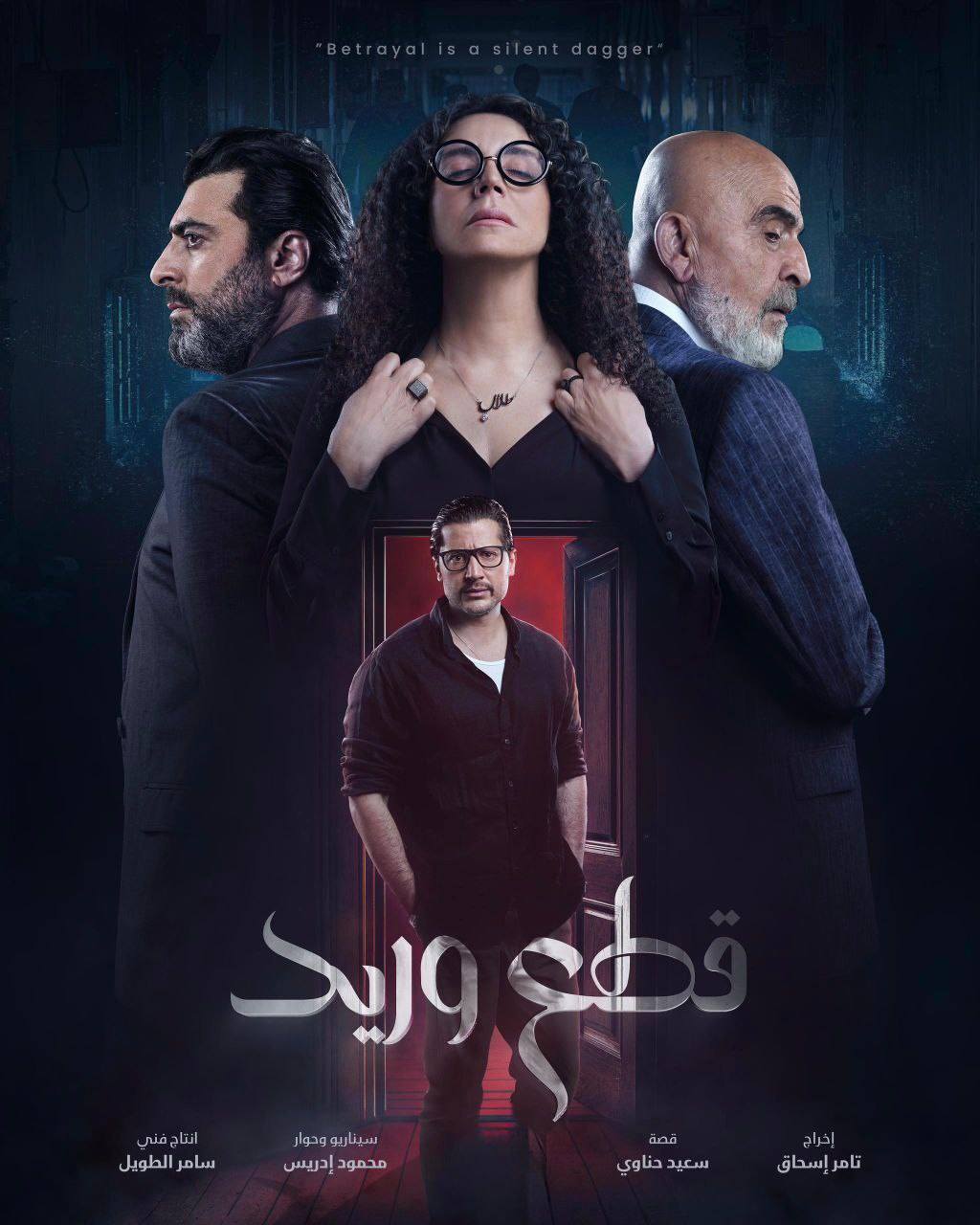 مسلسل قطع وريد الحلقة 27 السابعة والعشرون