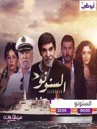 مسلسل السنونو الحلقة 12 الثانية عشر