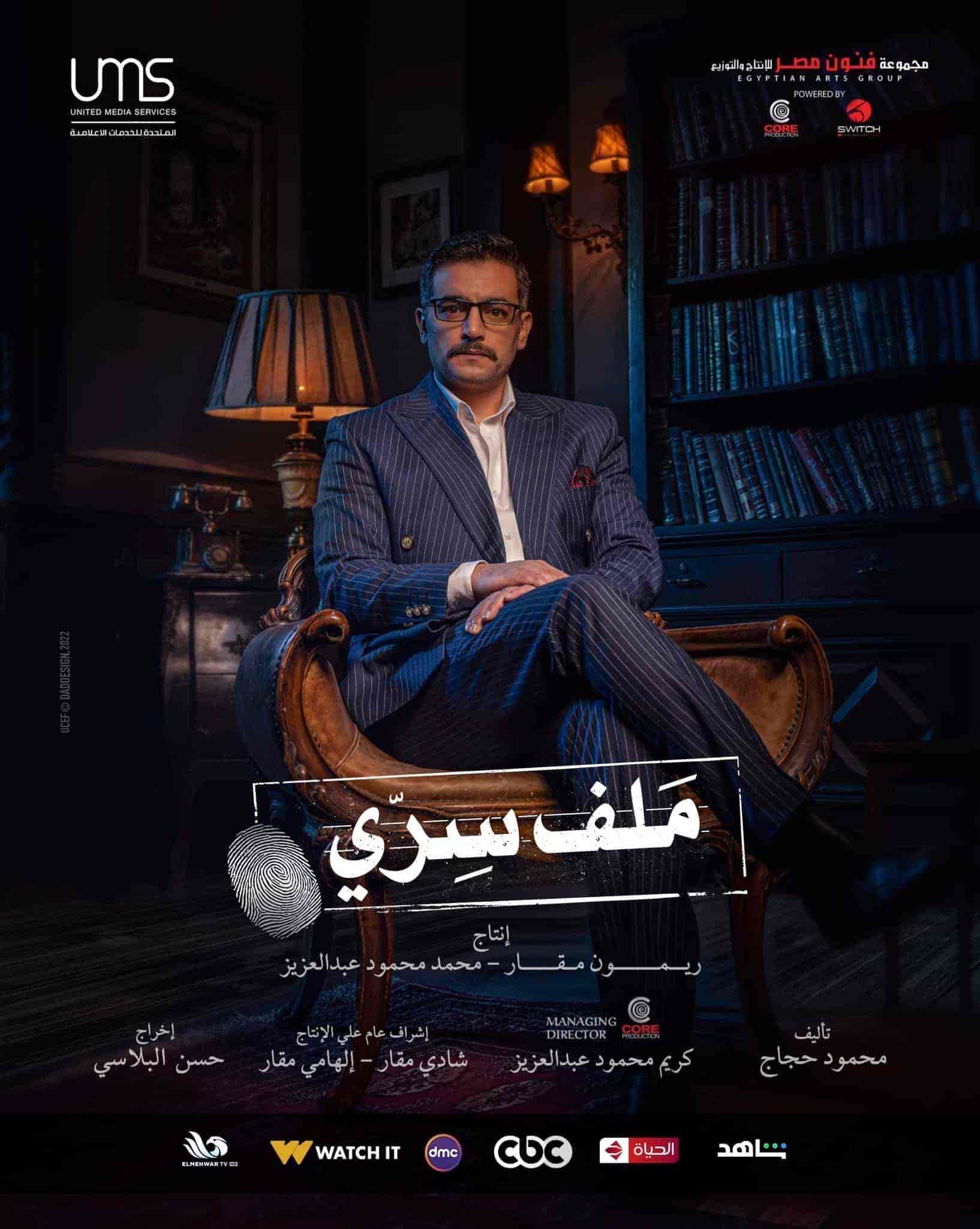 مسلسل ملف سري الحلقة 25 الخامسة والعشرون