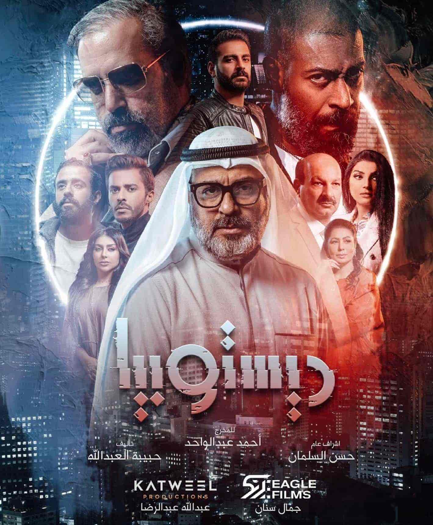 مسلسل ديستوبيا الحلقة 4 الرابعة