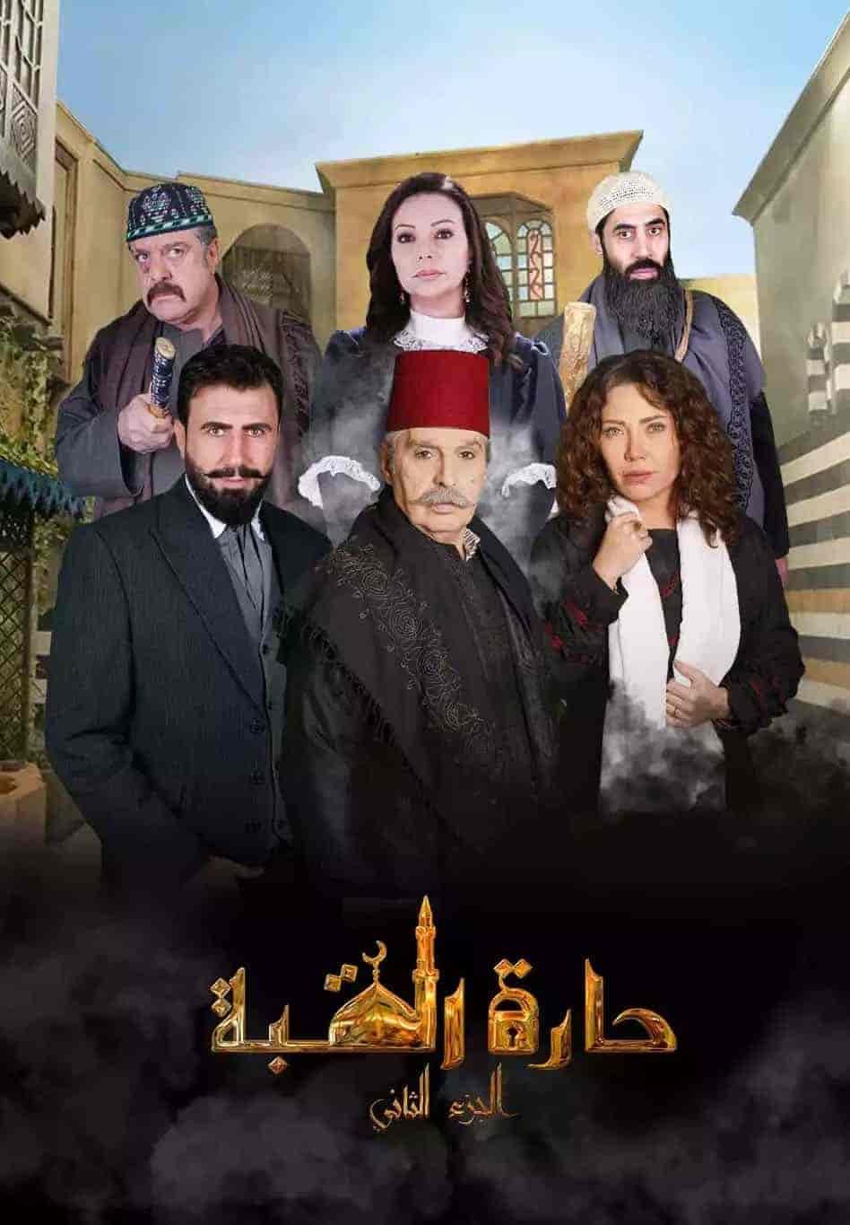 مسلسل حارة القبة الموسم الثاني الحلقة 16 السادسة عشر
