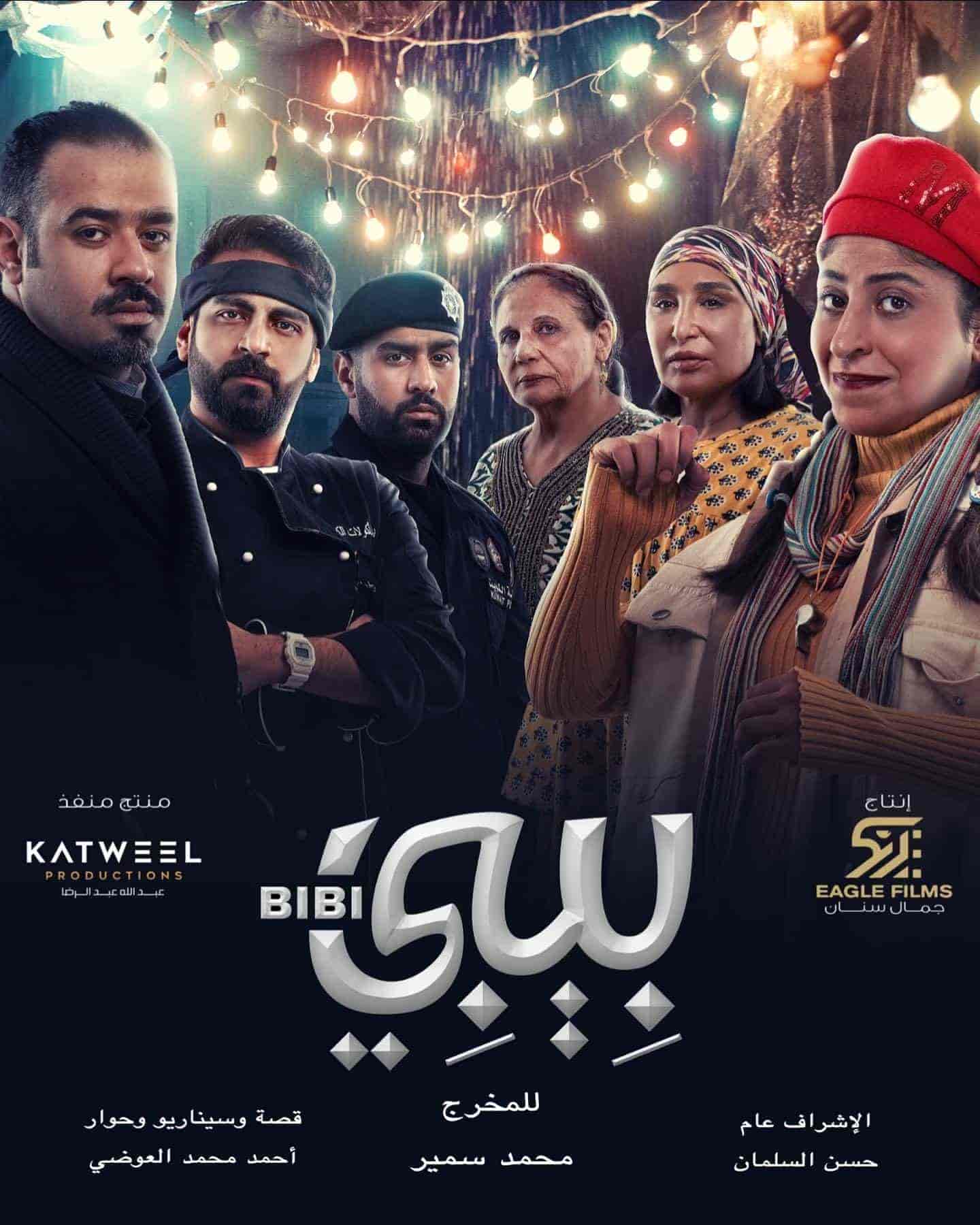 مسلسل بيبي الحلقة 5 الخامسة