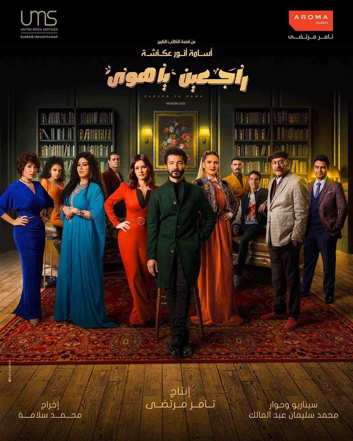 مسلسل راجعين يا هوى الحلقة 23 الثالثة والعشرون