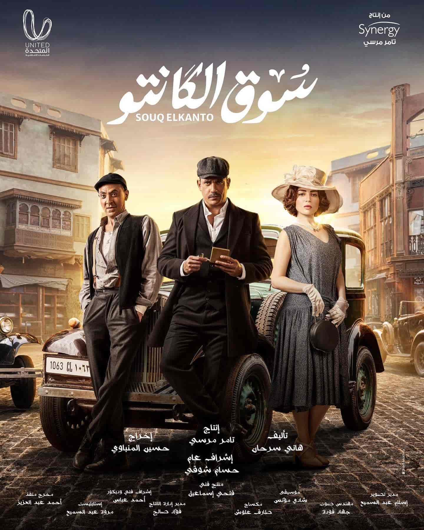 مسلسل سوق الكانتو الحلقة 17 السابعة عشر