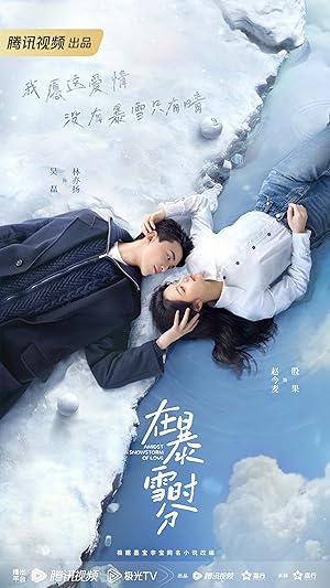 وسط عاصفة ثلجية من الحب Amidst a Snowstorm of Love الحلقة 4 مترجمة