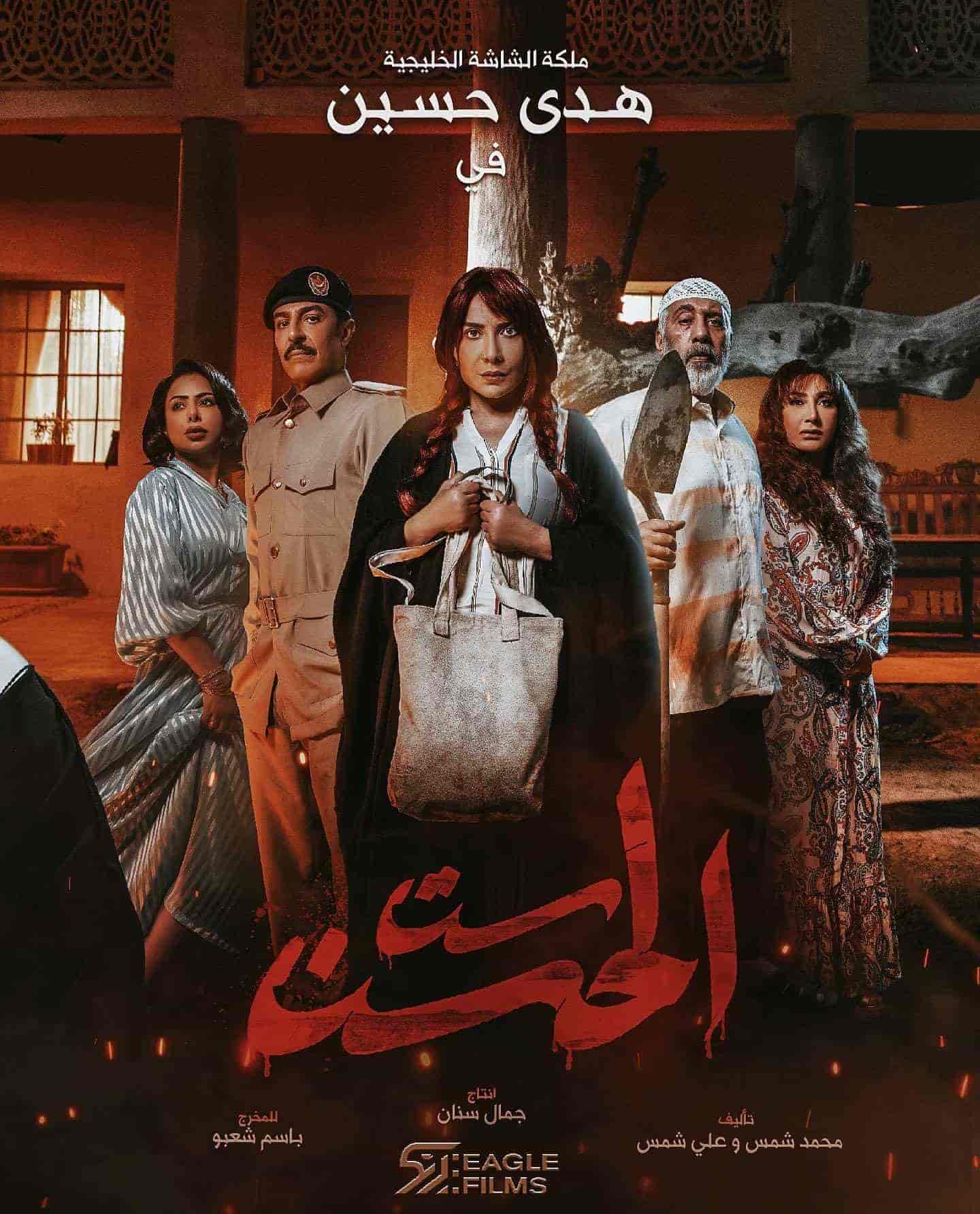 مسلسل ست الحسن الحلقة 8 والاخيرة