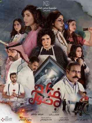 مسلسل مفتاح صول الحلقة 28 الثامنة والعشرون