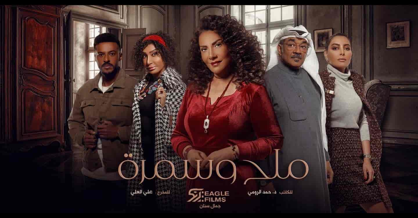 مسلسل ملح وسمرة الحلقة 17 السابعة عشر