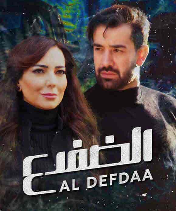 مسلسل الضفدع الحلقة 7 السابعة