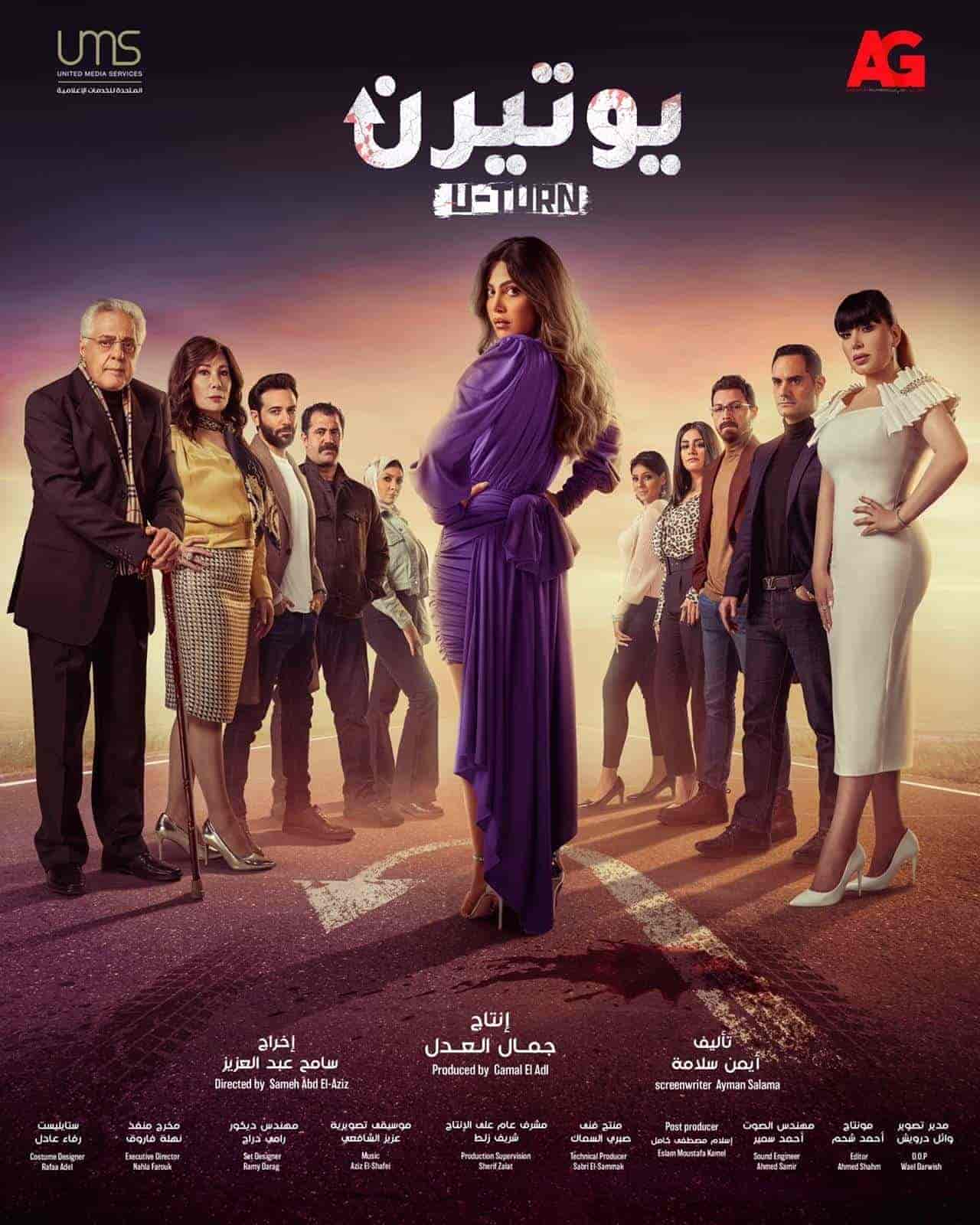 مسلسل يوتيرن الحلقة 13 الثالثة عشر