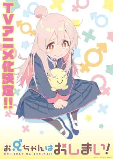 انمي !Oniichan wa Oshimai الحلقة 1 الاولي مترجمة