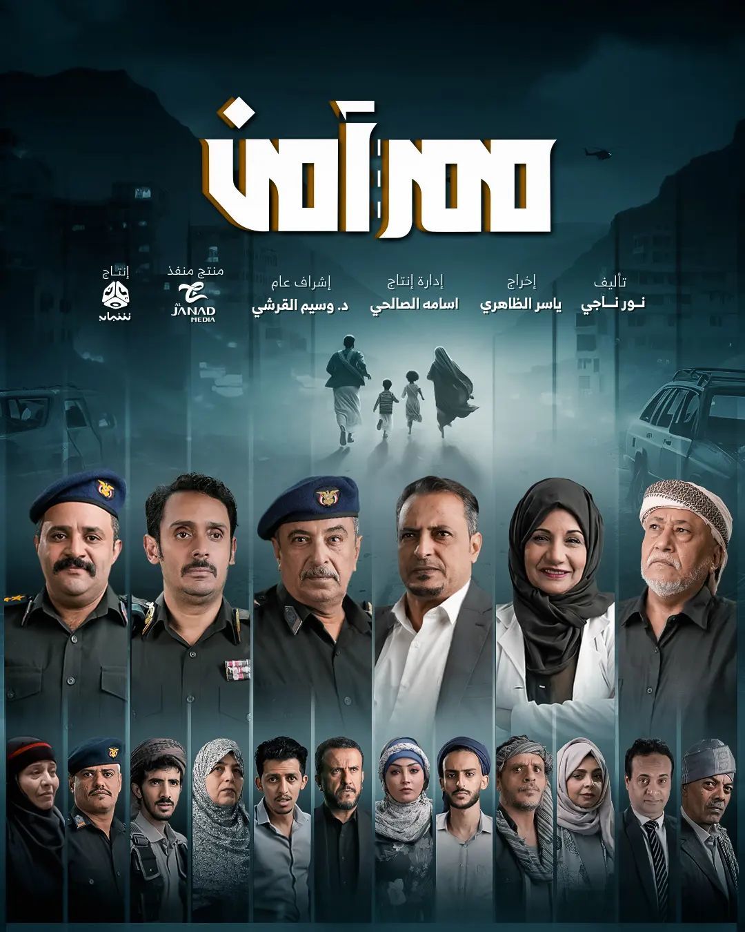 مسلسل ممر امن الحلقة 5 الخامسة