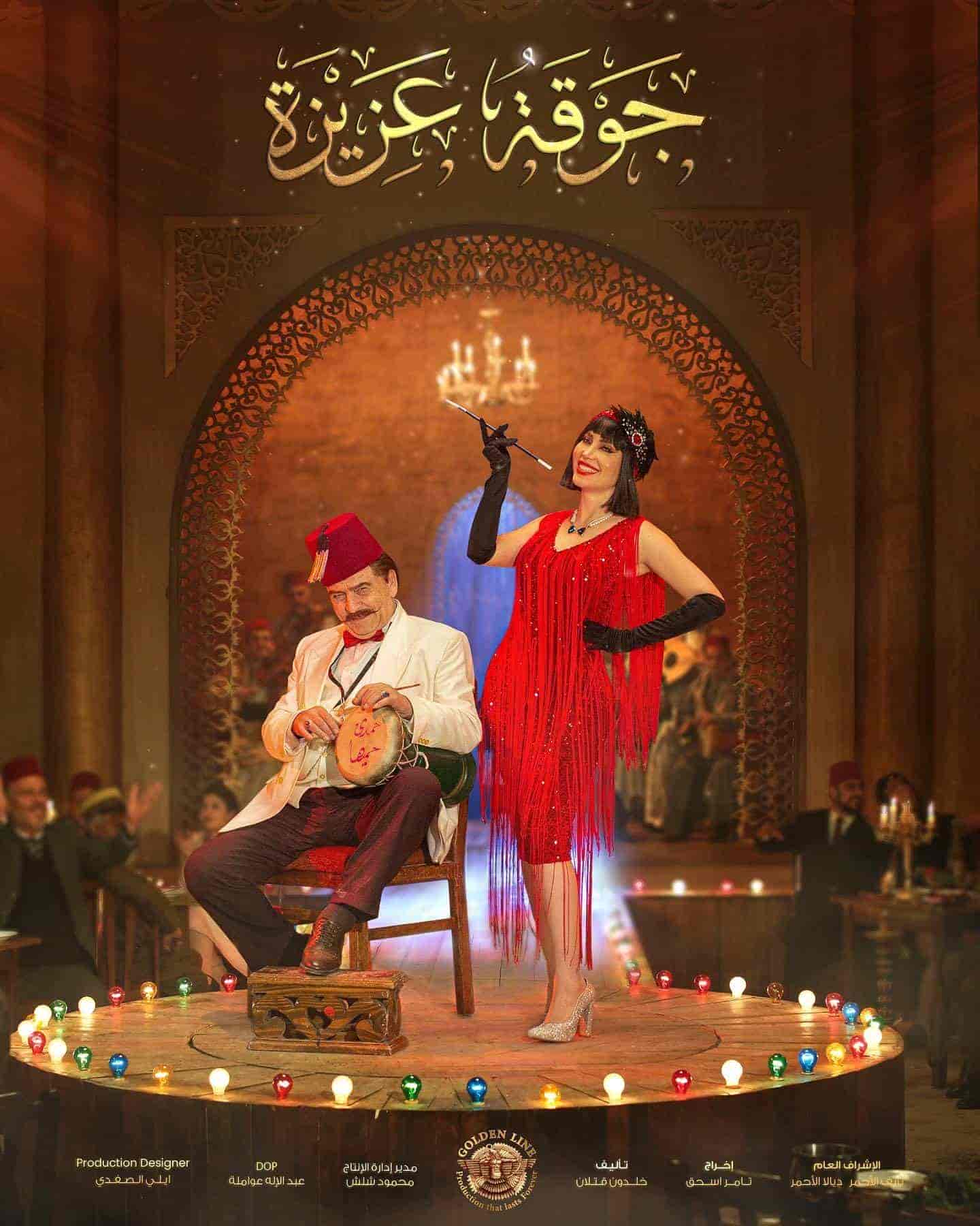 مسلسل جوقة عزيزة الحلقة 29 التاسعة والعشرون