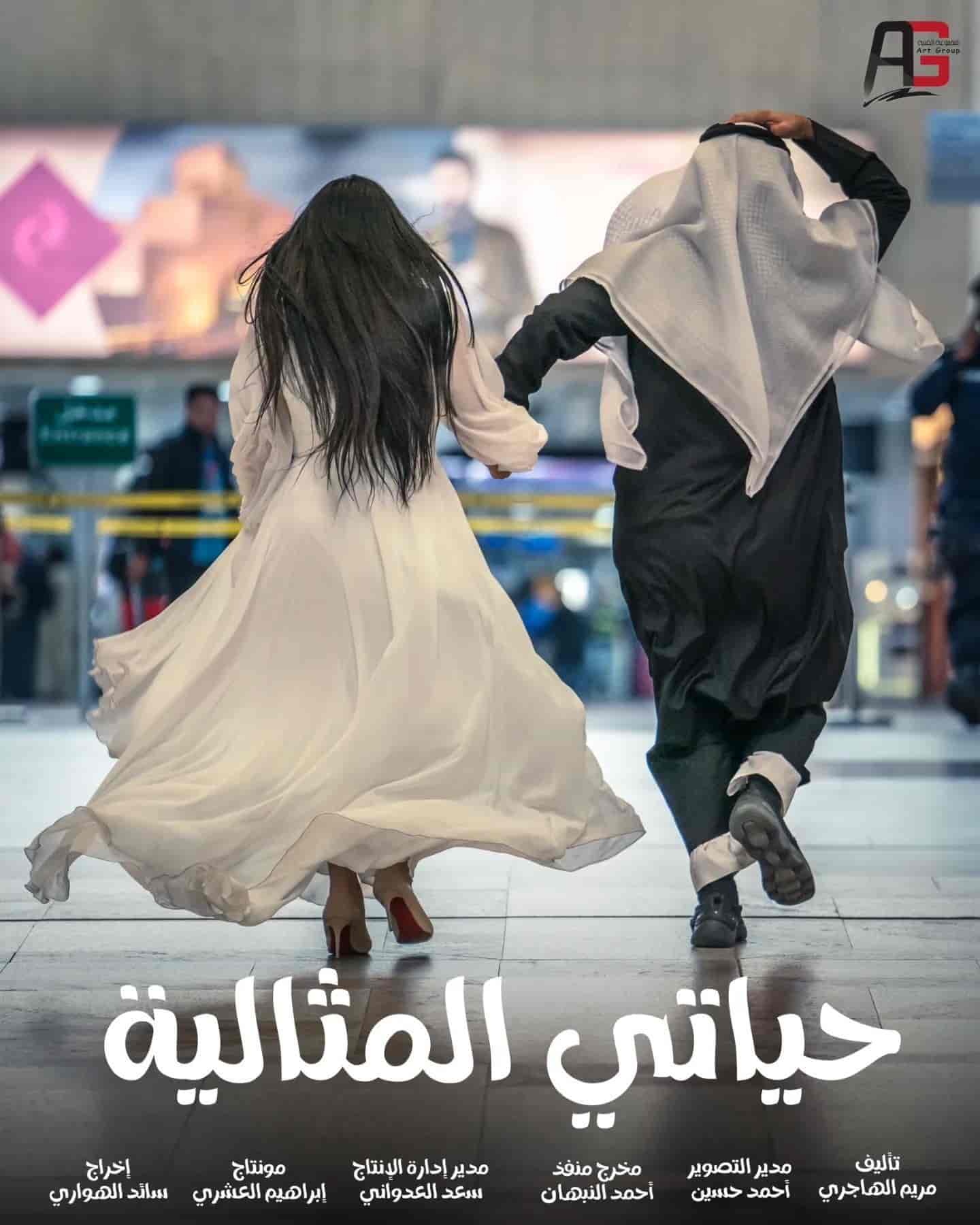مسلسل حياتي المثالية الحلقة 19