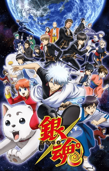انمي Gintama الموسم الاول الحلقة 285