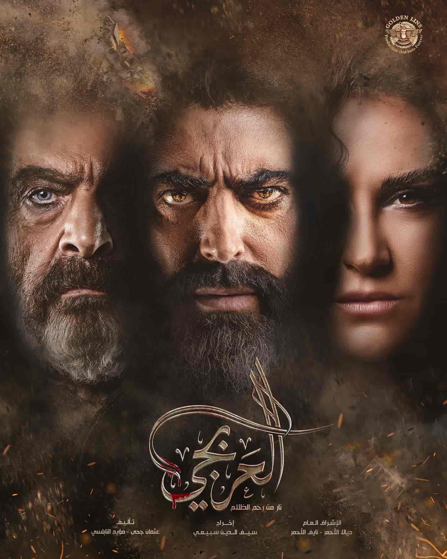مسلسل العربجي الحلقة 16