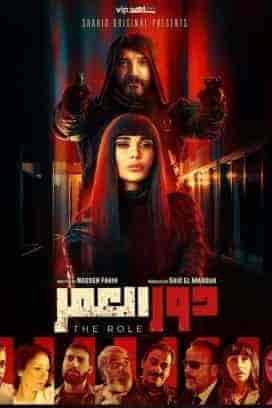 مسلسل دور العمر الحلقة 5 الخامسة
