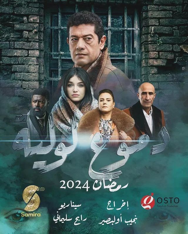 مسلسل دموع لولية الحلقة 18 الثامنة عشر