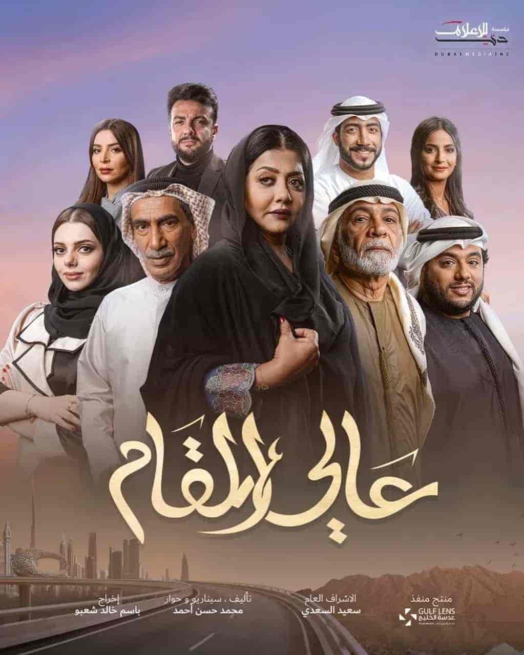 مسلسل عالي المقام الحلقة 24 الرابعة والعشرون