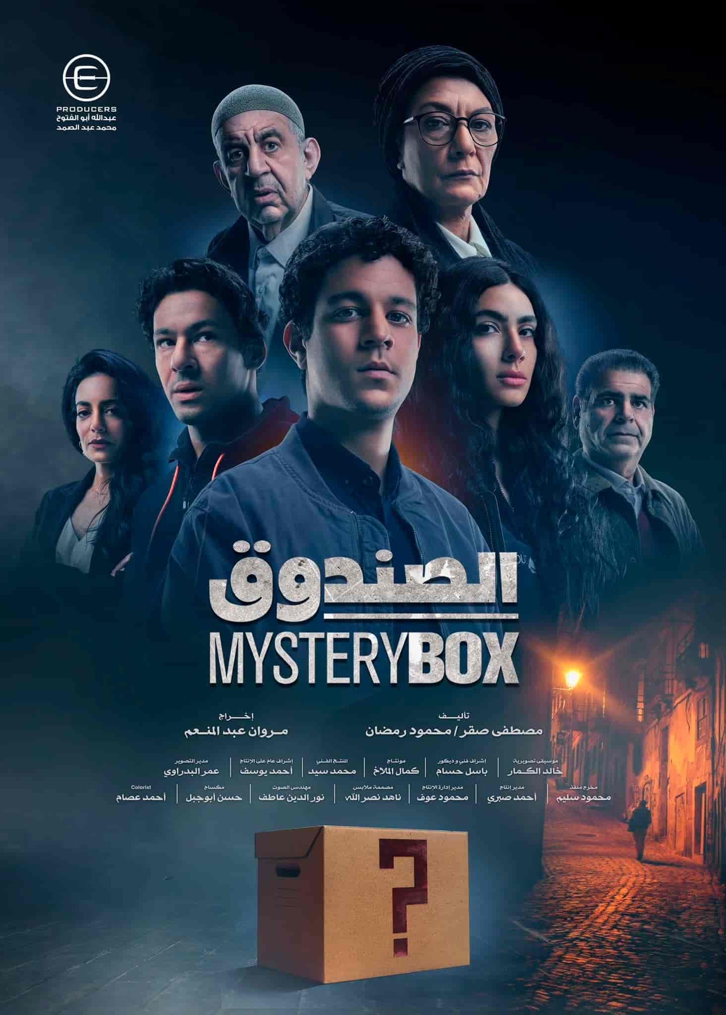 مسلسل الصندوق الحلقة 6 السادسة