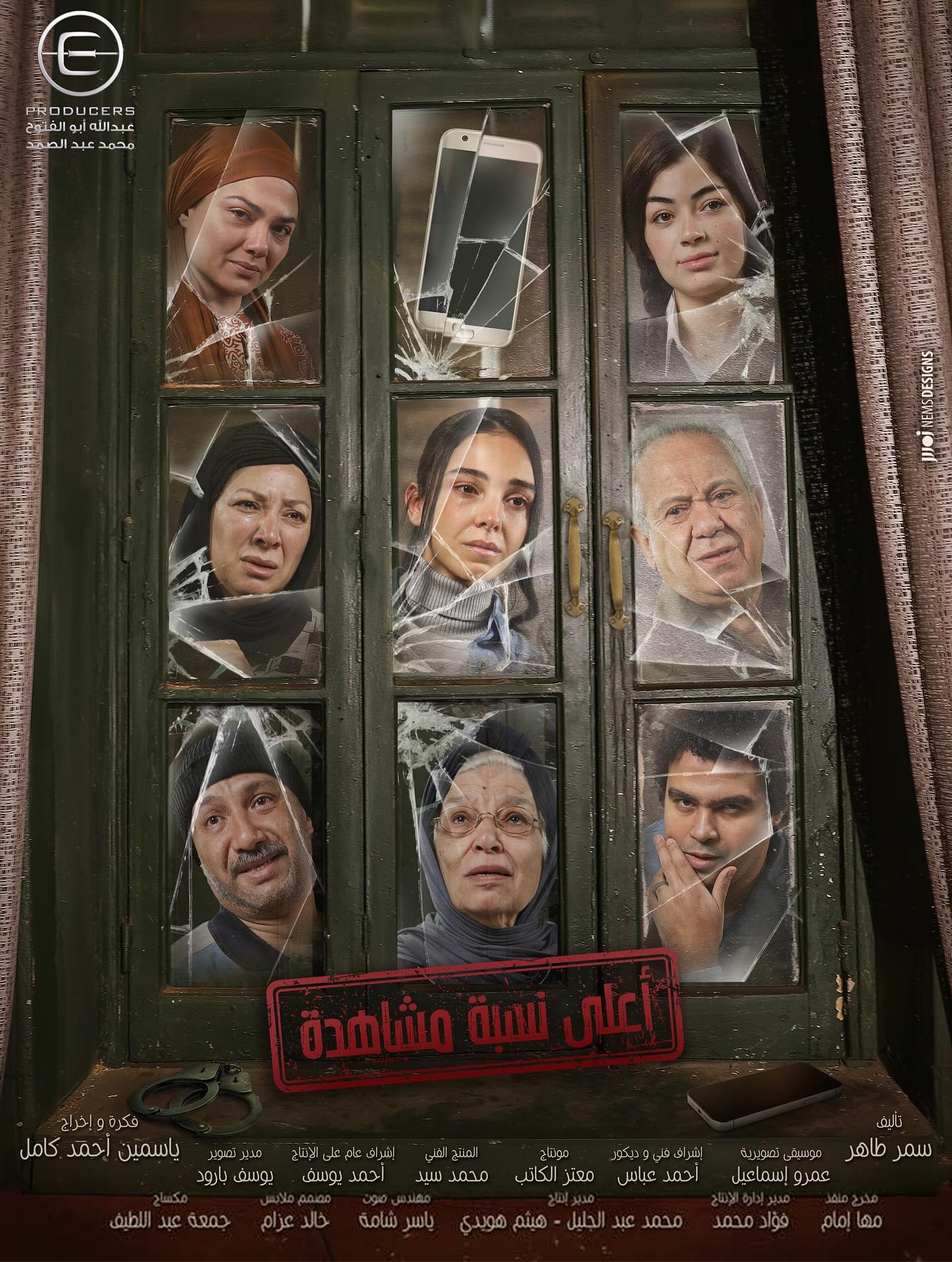 مسلسل اعلى نسبة مشاهدة الحلقة 9 التاسعة