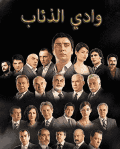مسلسل وادي الذئاب الموسم الاول الحلقة 54