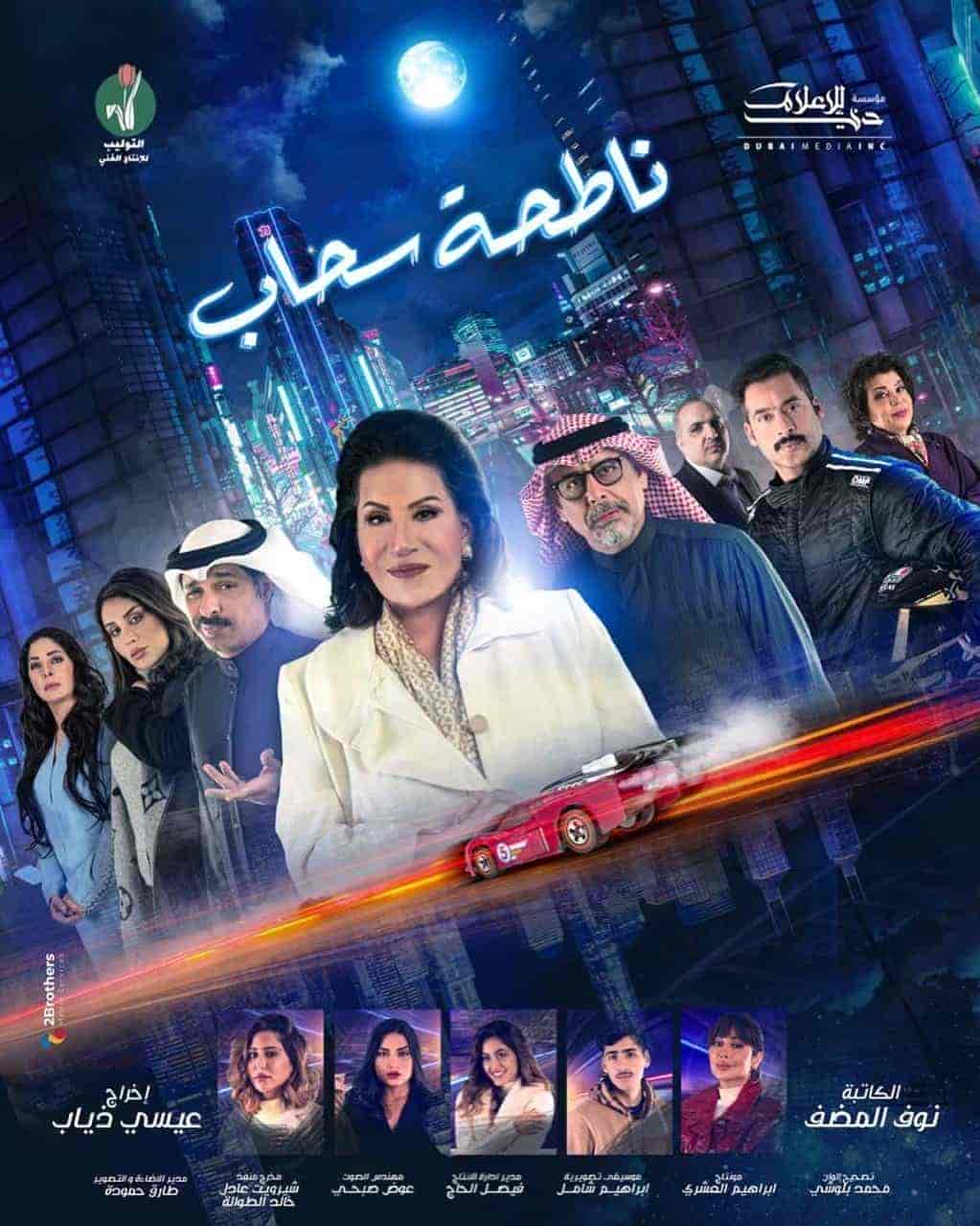 مسلسل ناطحة سحاب الحلقة 16 السادسة عشر