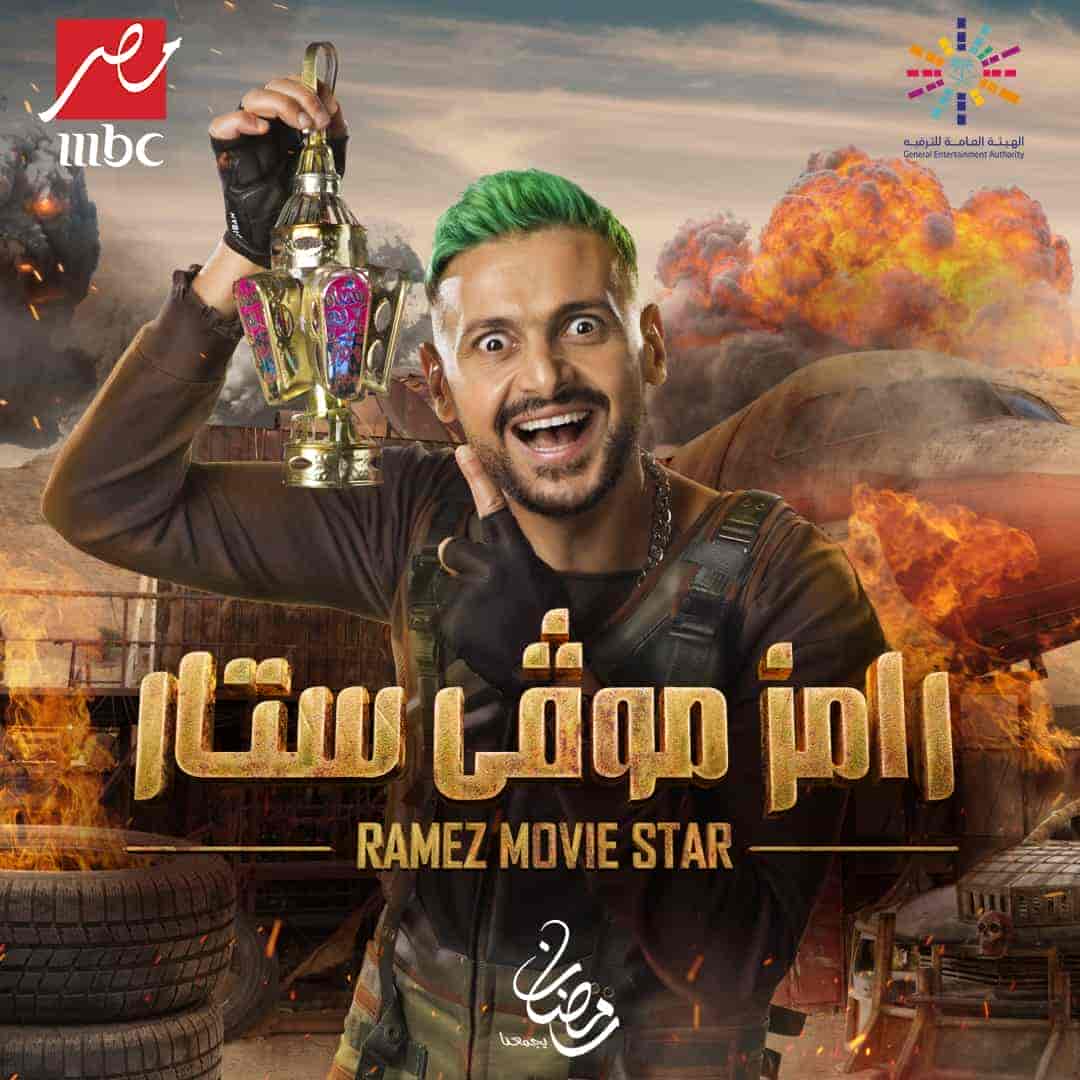 برنامج رامز موفى ستار الحلقة 3 حمو بيكا