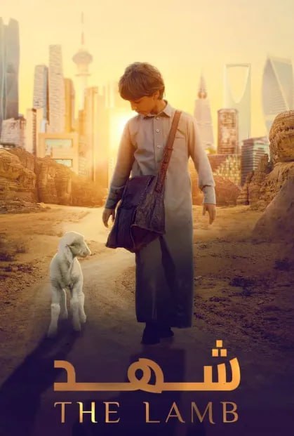 مشاهدة فيلم شهد 2024 اون لاين