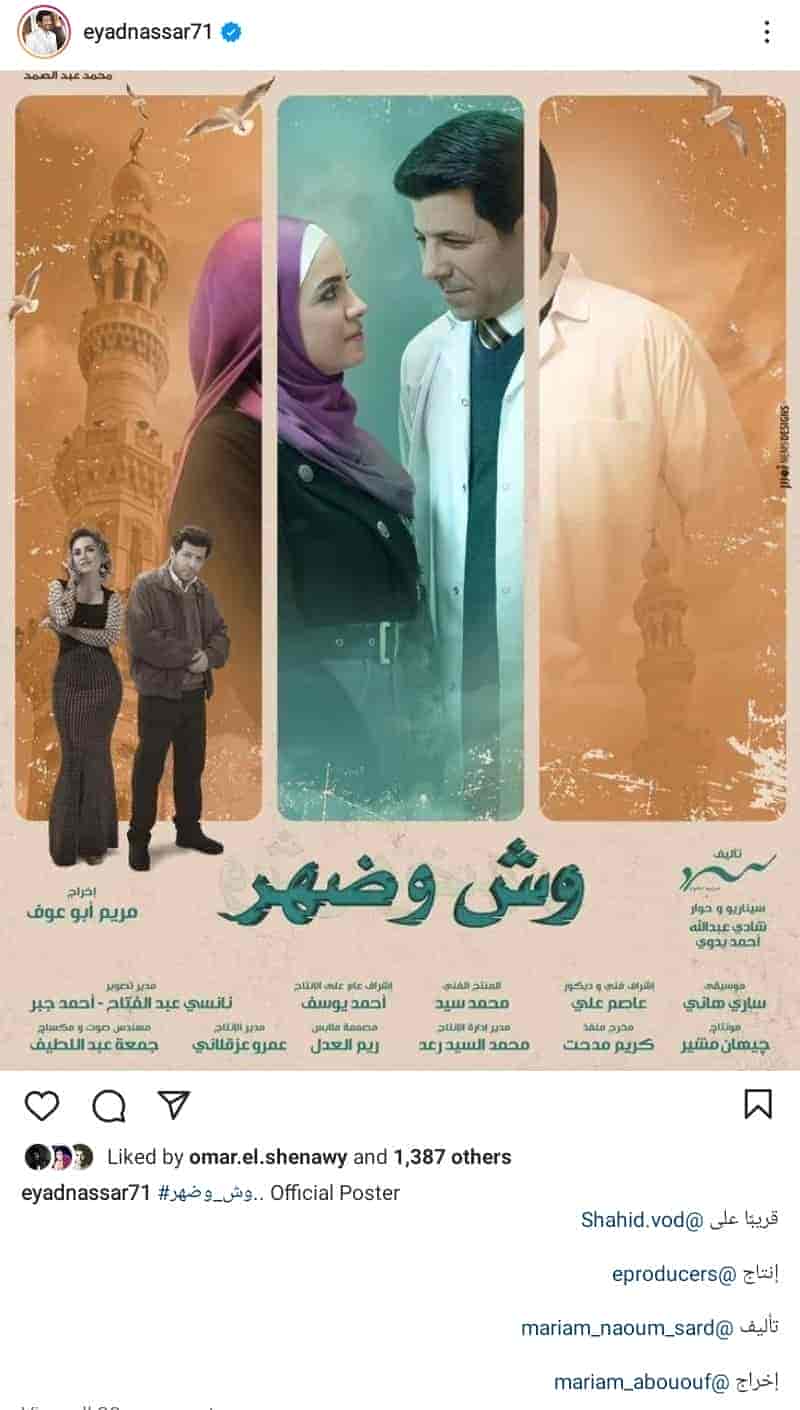 مسلسل وش وضهر الحلقة 8 الثامنة