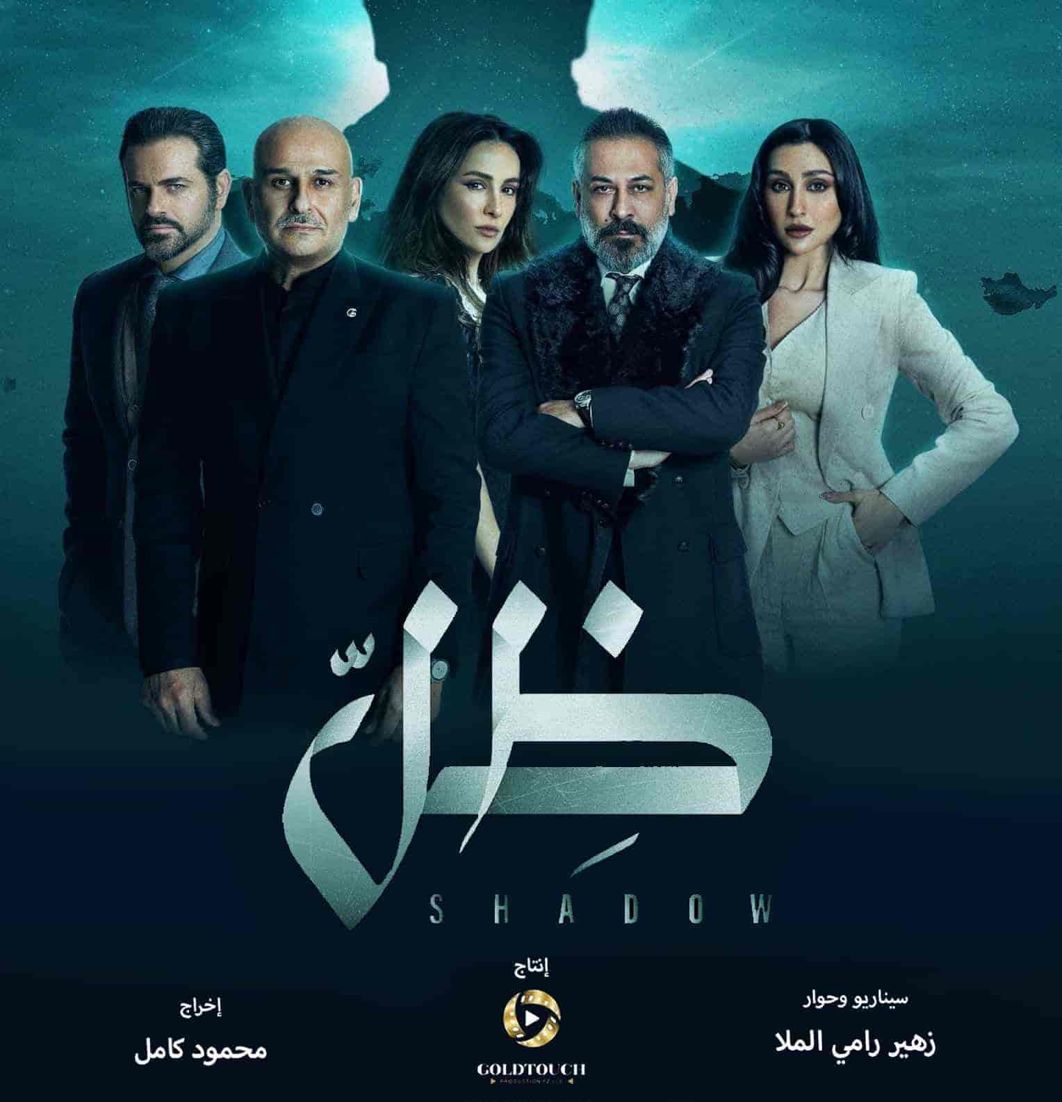 مسلسل ظل الحلقة 27 السابعة والعشرون