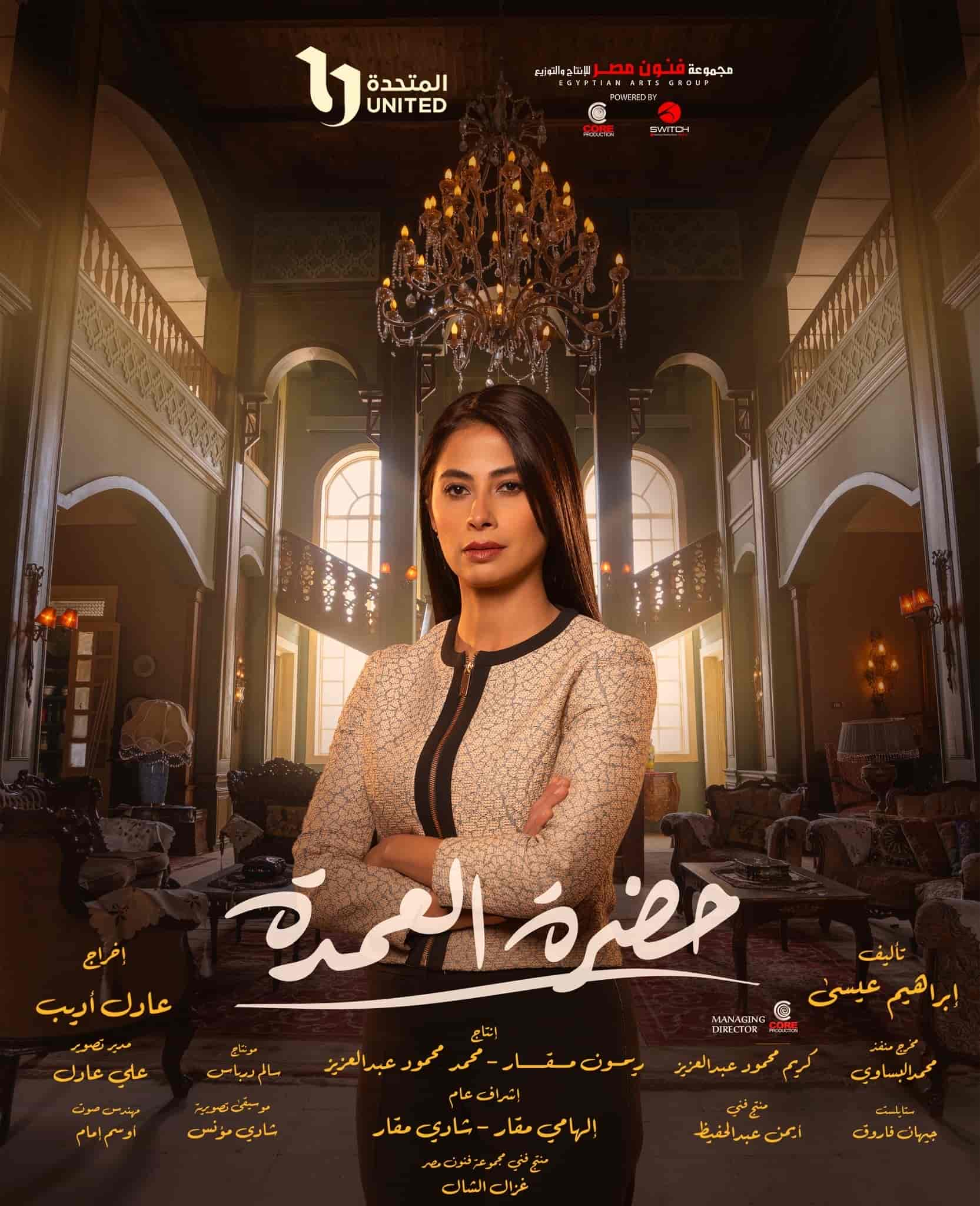 مسلسل حضرة العمدة الحلقة 15 الخامسة عشر