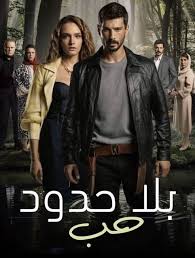 مسلسل حب بلا حدود الموسم الاول الحلقة 23 مدبلجة