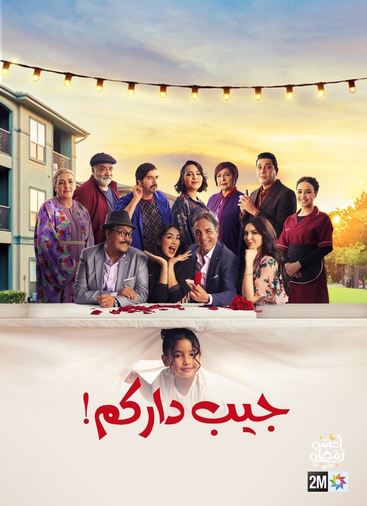 مسلسل جيب داركم الحلقة 9 التاسعة