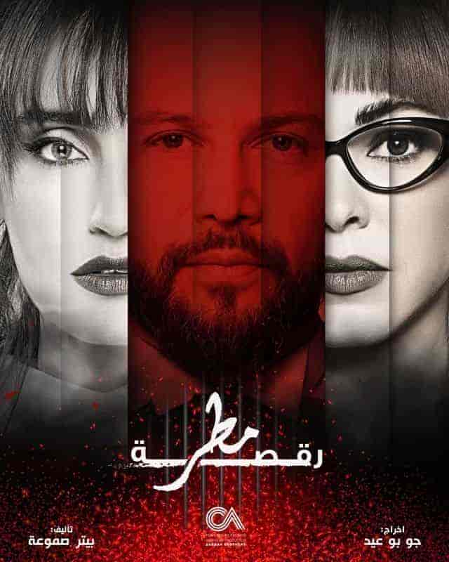 مسلسل رقصة مطر الحلقة 3 الثالثة
