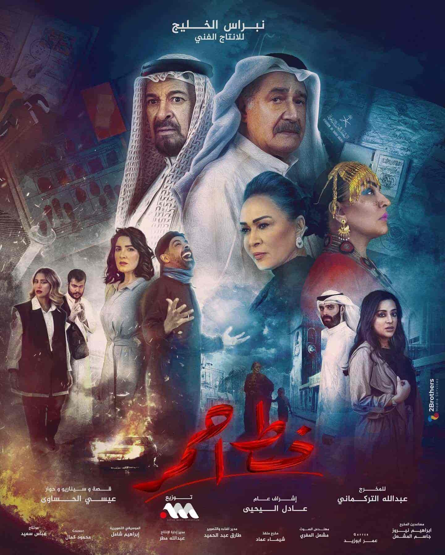 مسلسل خط احمر الحلقة 13 الثالثة عشر