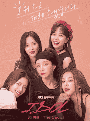 مسلسل ايدول: الانقلاب Idol: The Coup الحلقة 5 مترجمة
