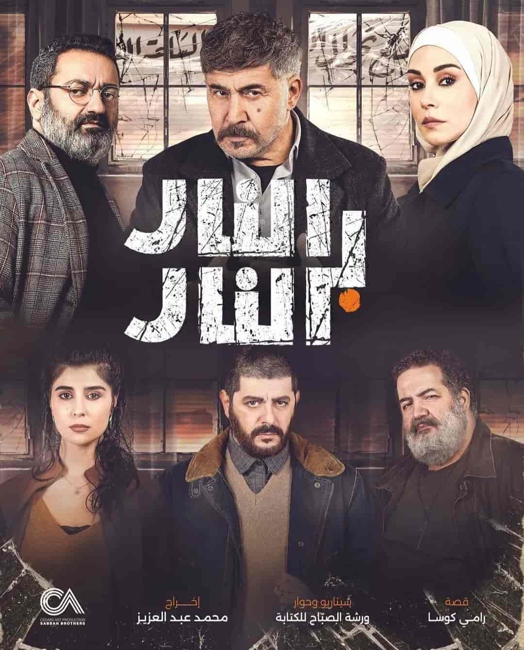 مسلسل النار بالنار الحلقة 6 السادسة