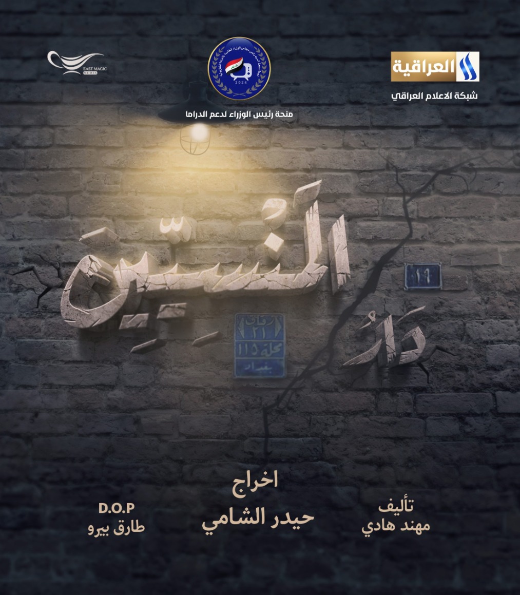 مسلسل دار المنسيين الحلقة 7