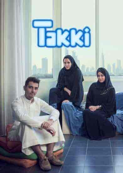 مسلسل تكي الموسم الاول الحلقة 14 والاخيرة