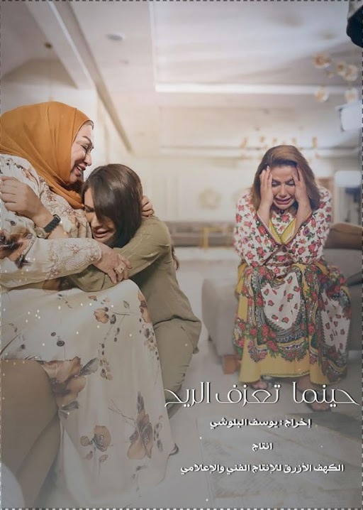 مسلسل حينما تعزف الريح الحلقة 10 العاشرة