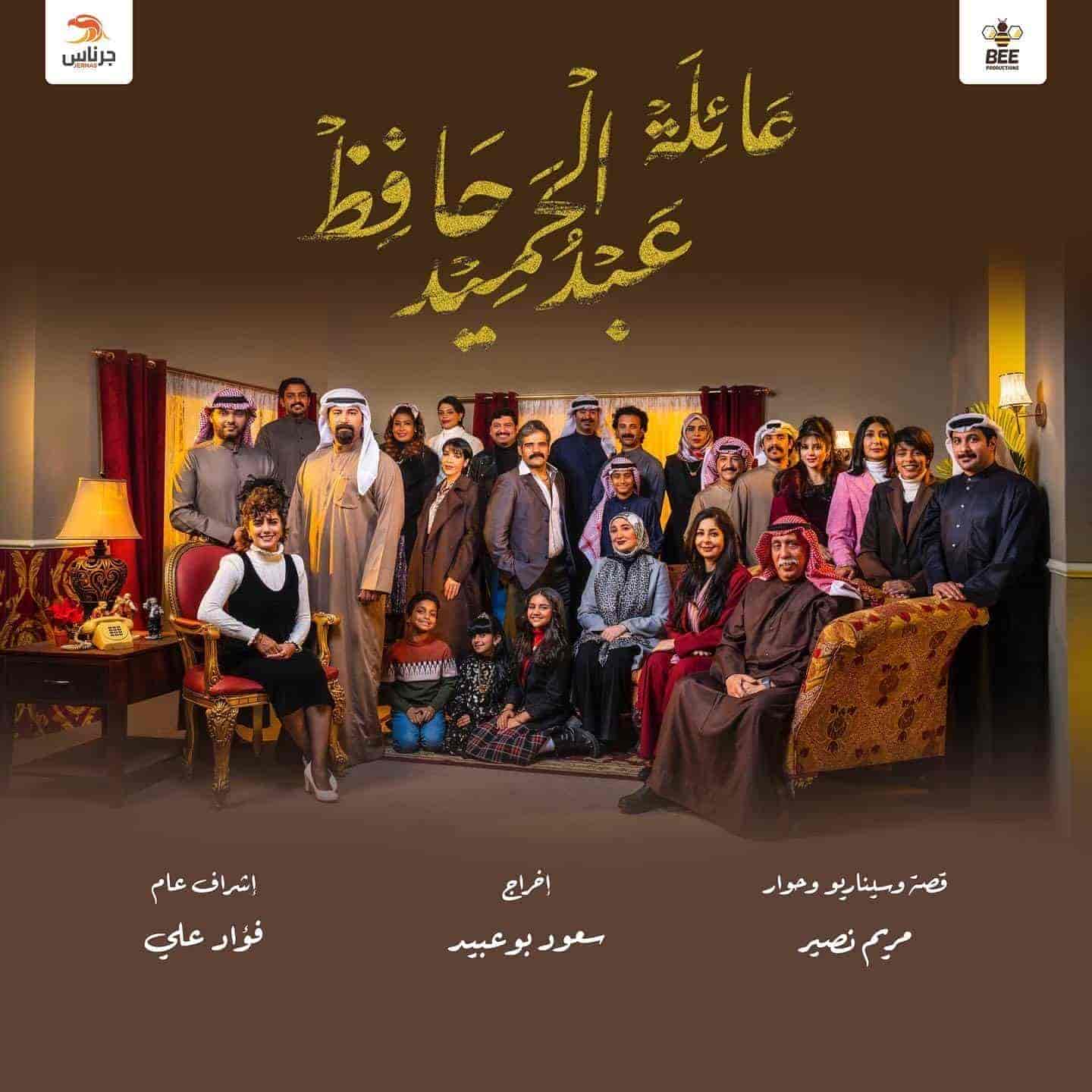 مسلسل عائلة عبدالحميد حافظ الحلقة 9 التاسعة