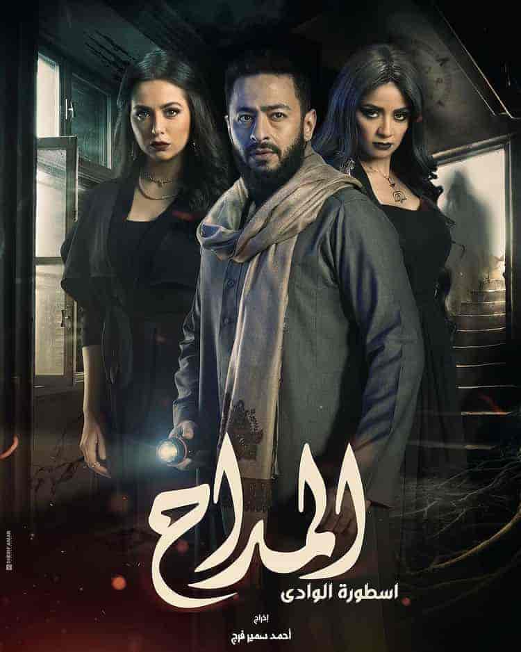 مسلسل المداح 2 اسطورة الوادي الحلقة 19 التاسعة عشر