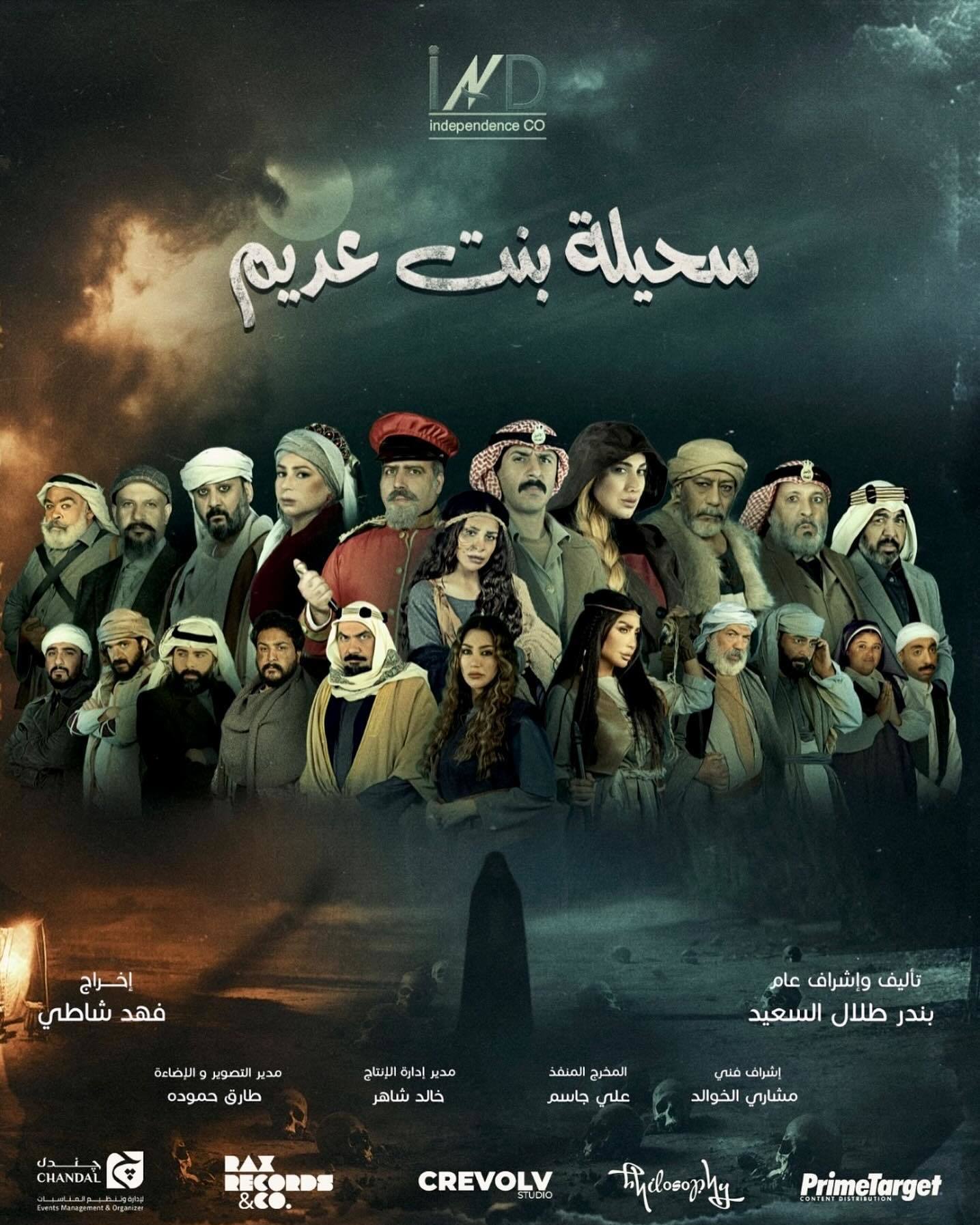 مسلسل سحيلة بنت عديم الحلقة 14 الرابعة عشر