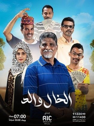 مسلسل الخال والد الحلقة 29 التاسعة والعشرون