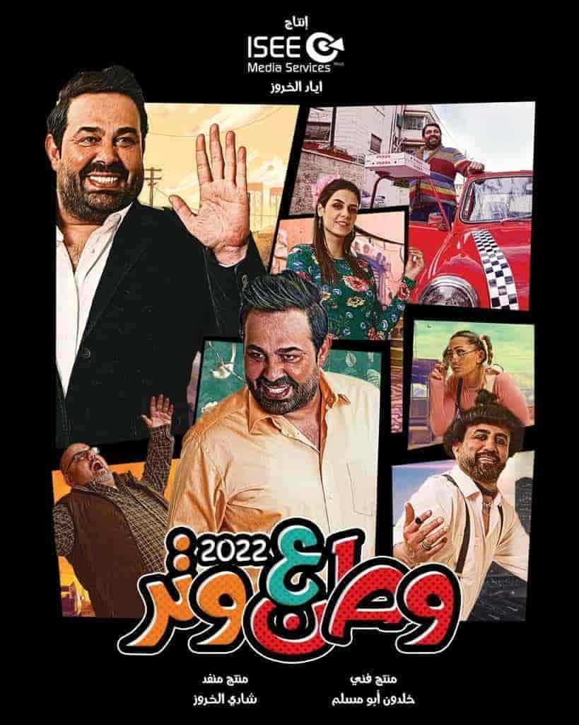مسلسل وطن ع وتر 2022 الحلقة 17 السابعة عشر