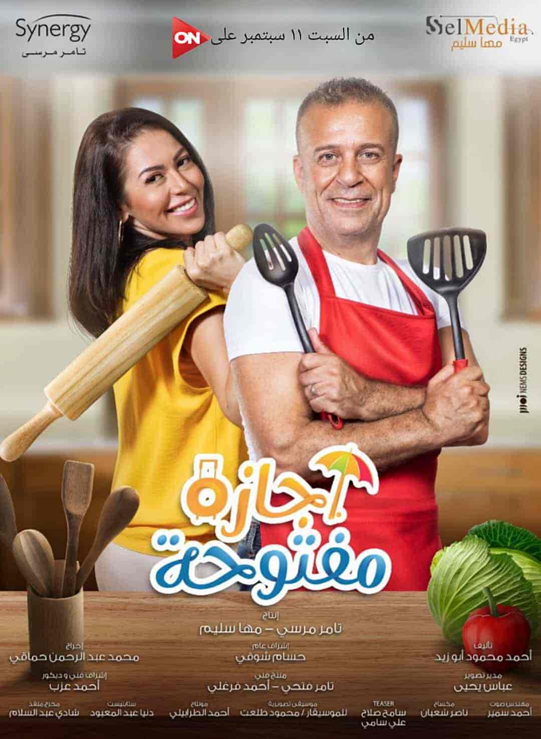 مسلسل اجازة مفتوحة الحلقة 35 الخامسة والثلاثون