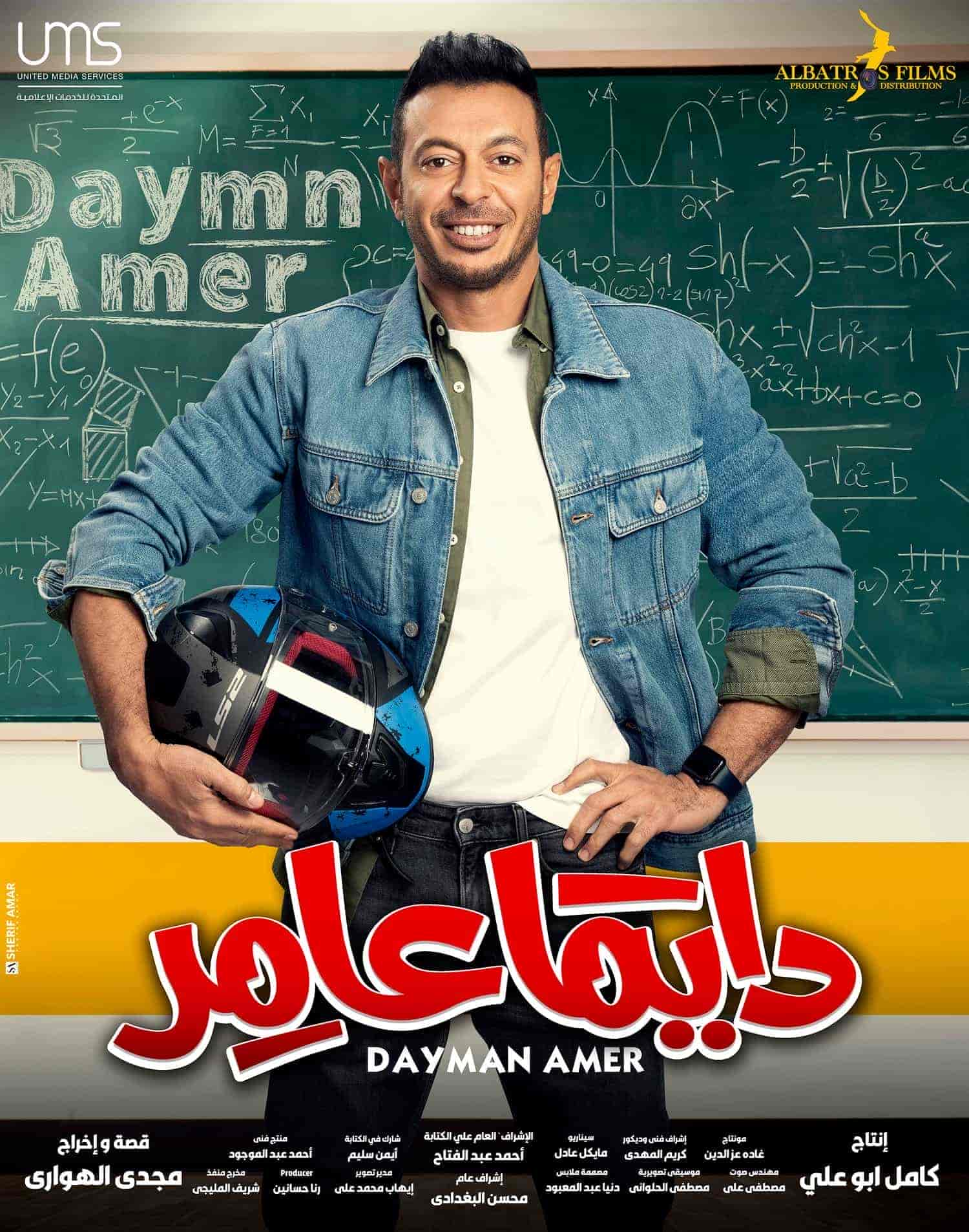 مسلسل دايما عامر الحلقة 27 السابعة والعشرون