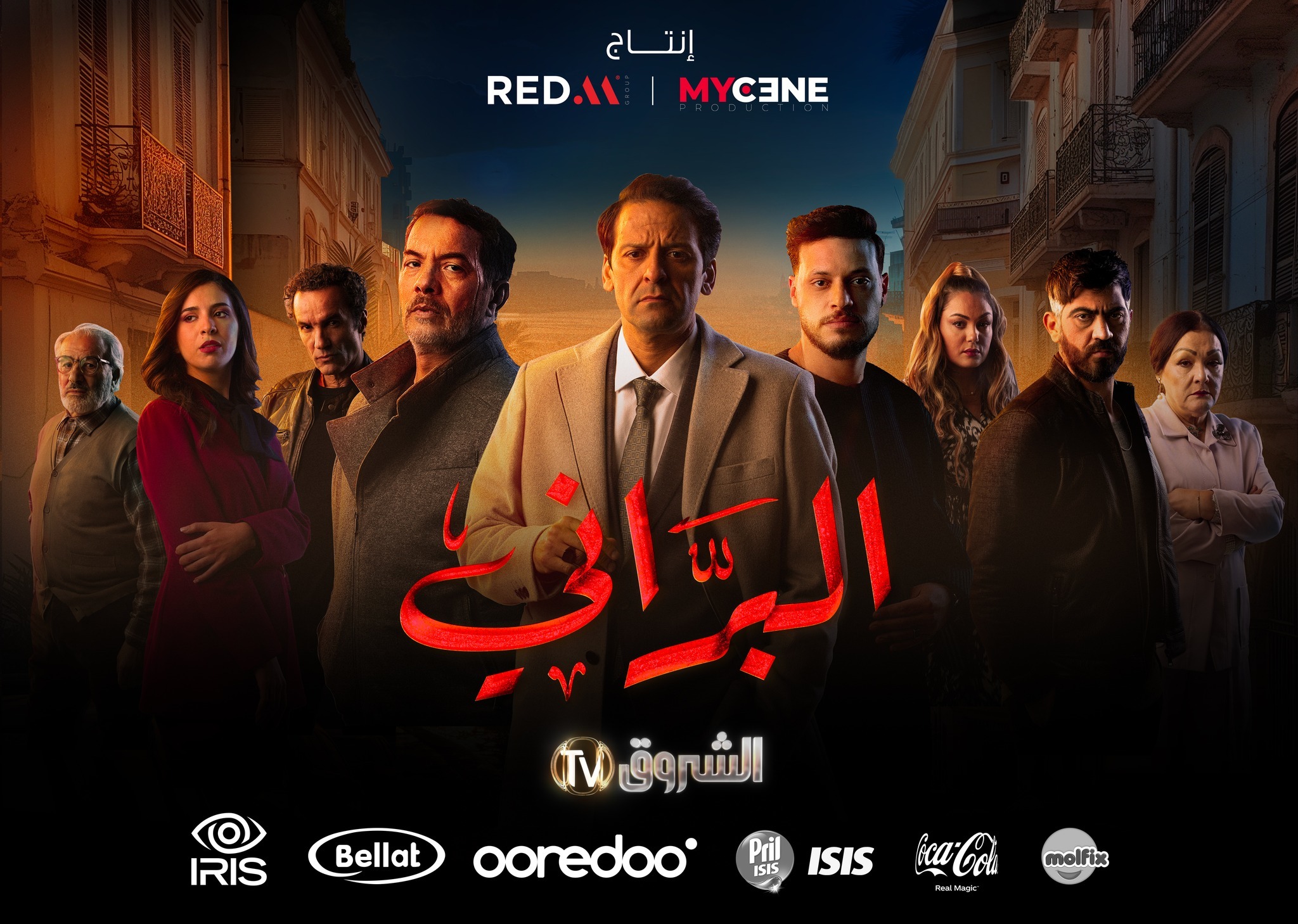 مسلسل البراني الحلقة 4 الرابعة