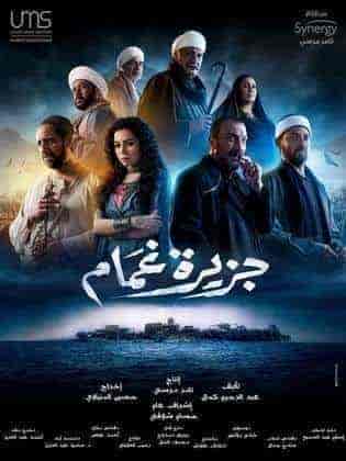 مسلسل جزيرة غمام الحلقة 15 الخامسة عشر